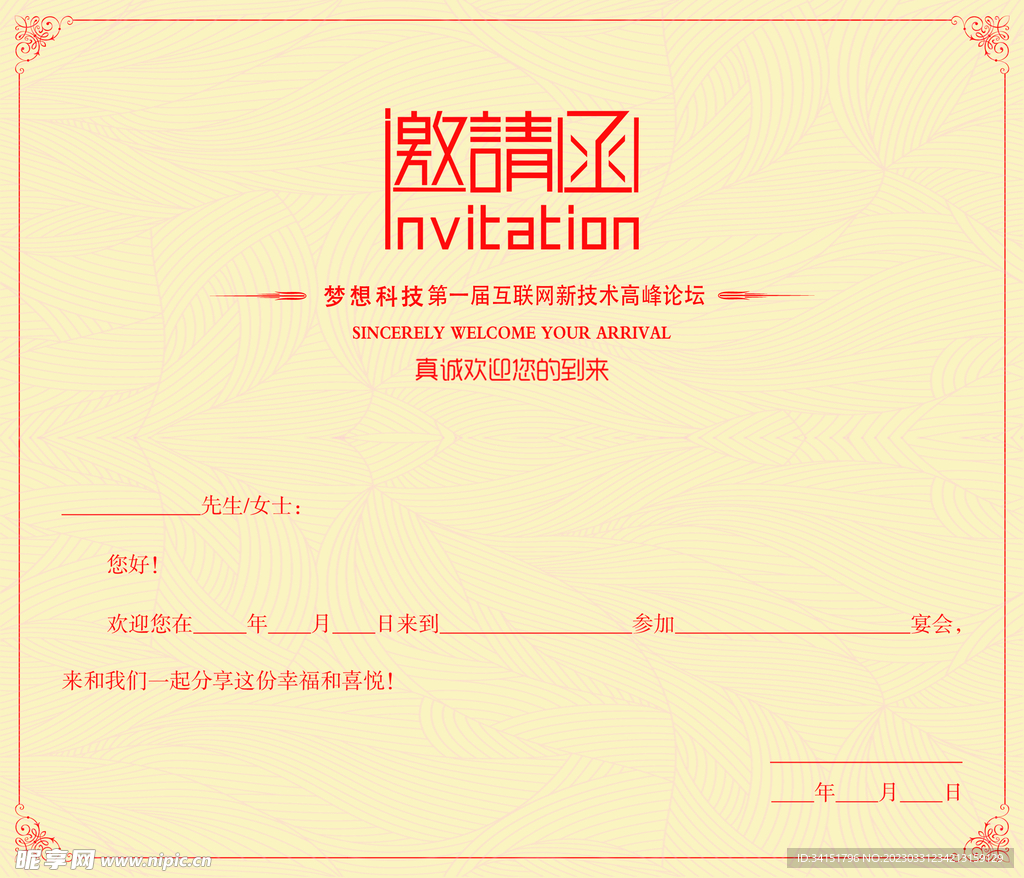 蓝色高端大气邀请函反面
