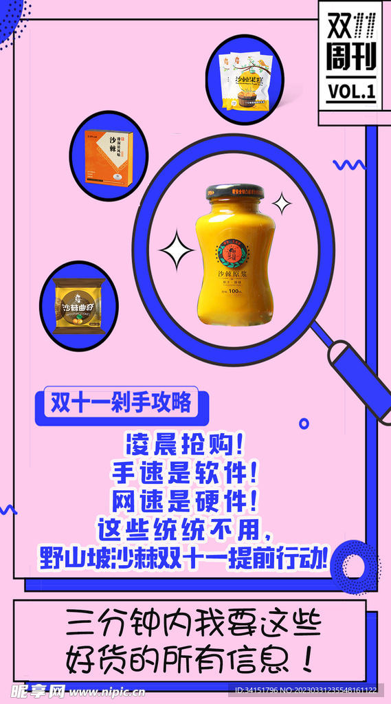 双十一 宣传产品宣传海报