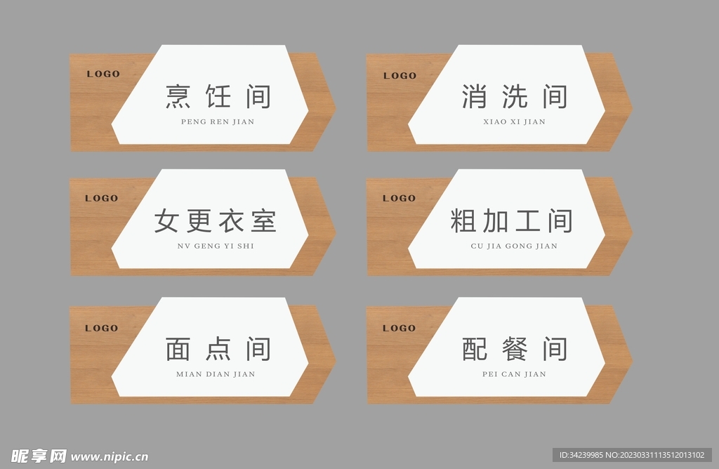 食堂标识牌