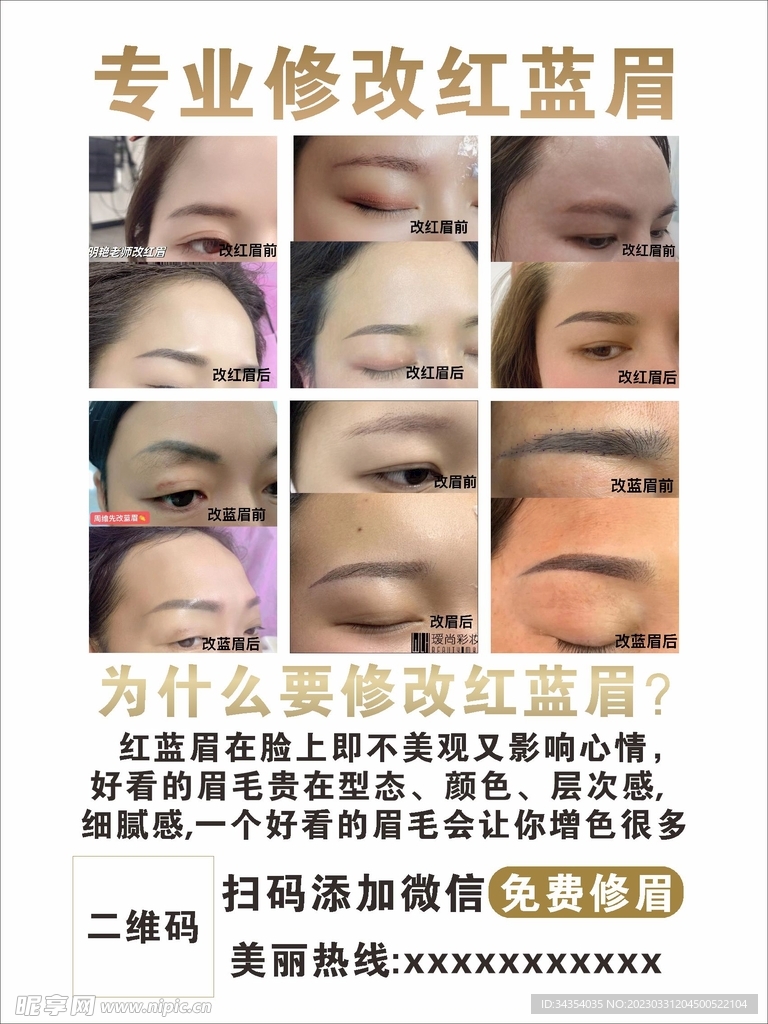 专业修改红蓝眉