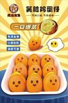 笑脸鸡蛋仔