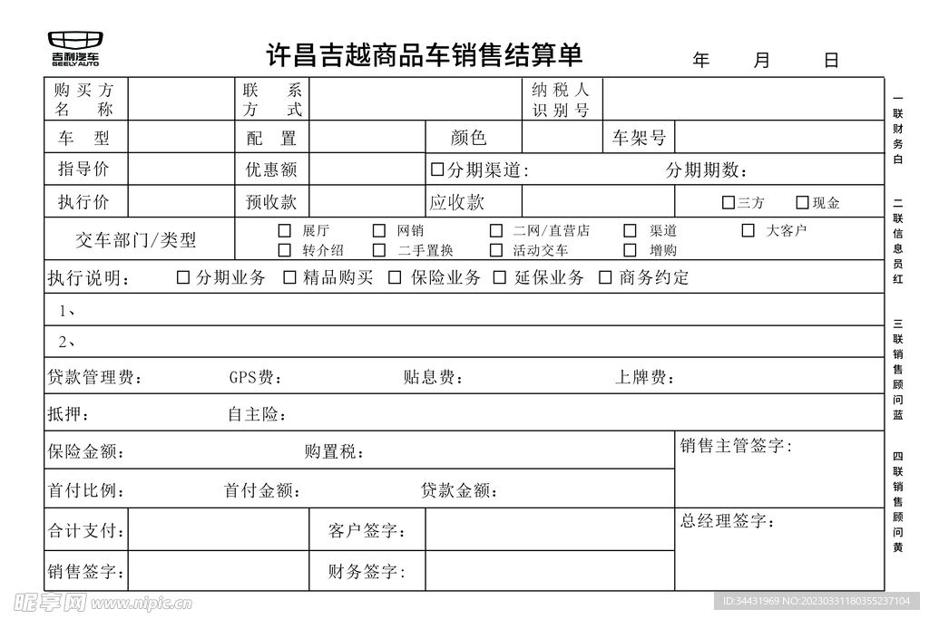 汽车销售结算单