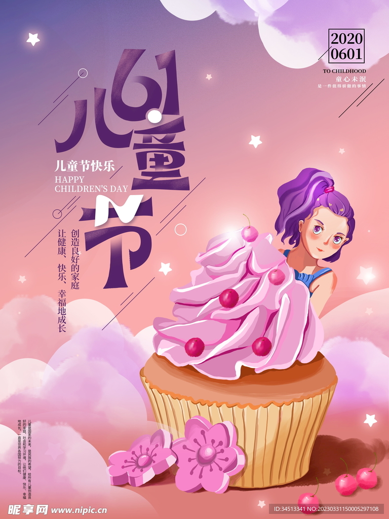 61儿童节