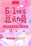 61快乐总动员