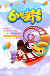 61儿童节海报