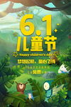 61儿童节海报