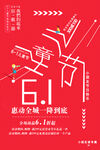 61儿童节海报