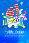 61儿童节快乐