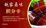 名片  卤肉  