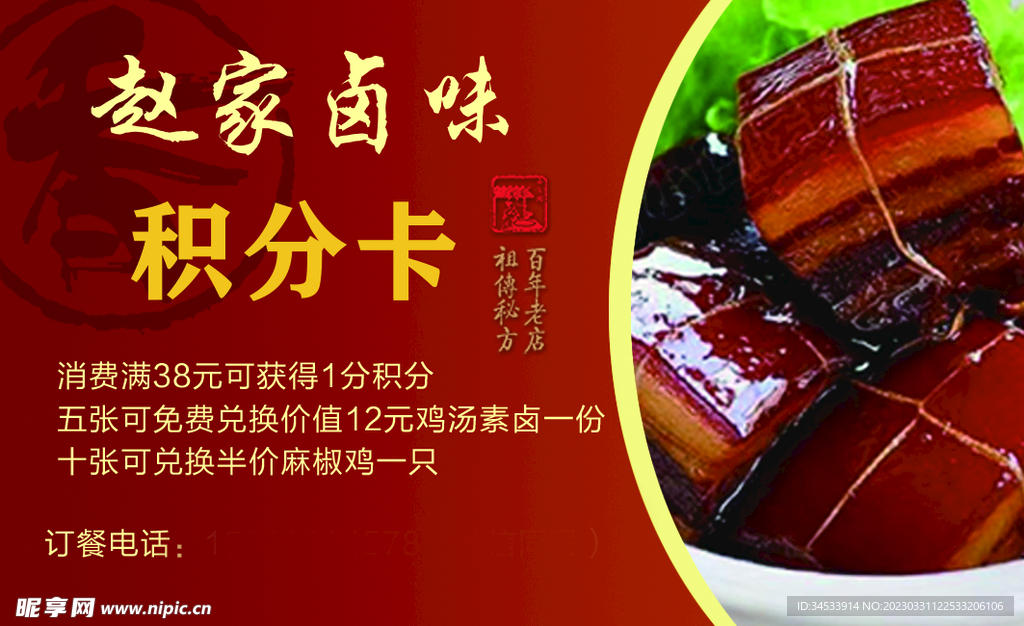 名片  卤肉  