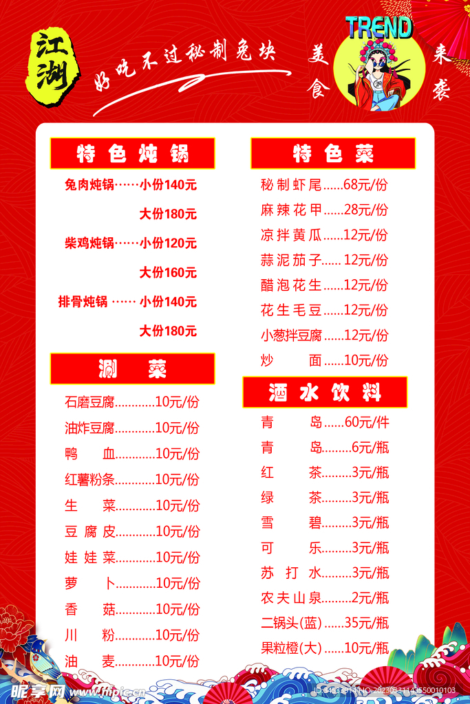 菜单   价格表  美味  