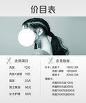 理发价目表
