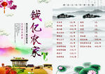农家乐  菜单   价目表
