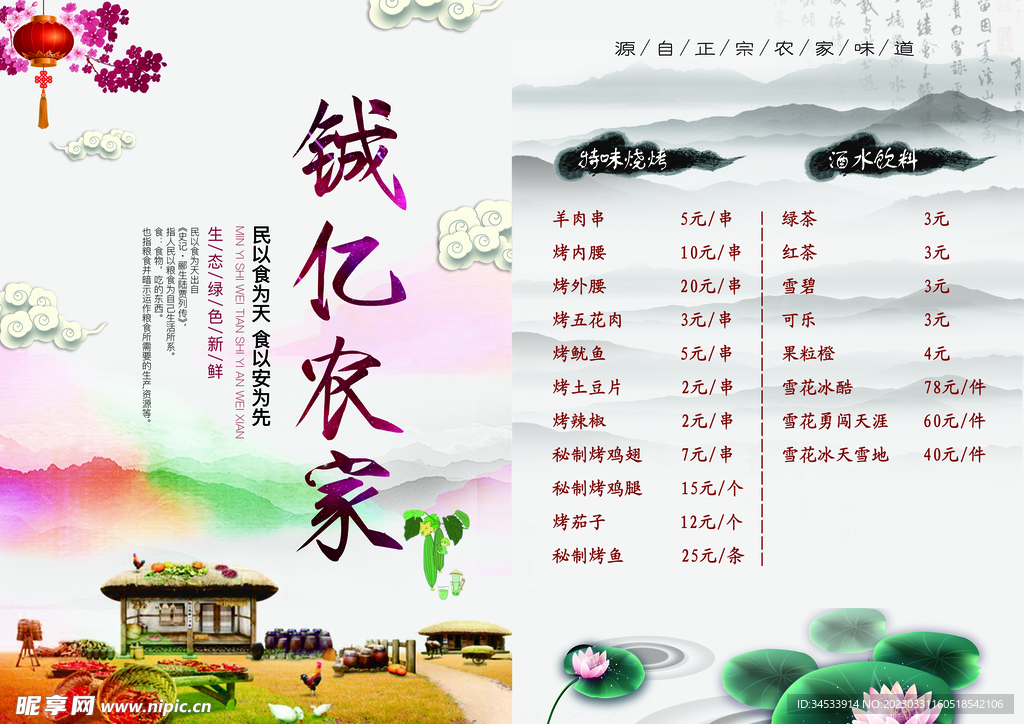 农家乐  菜单   价目表