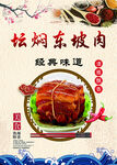 坛焖东坡肉