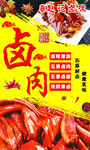 卤肉  