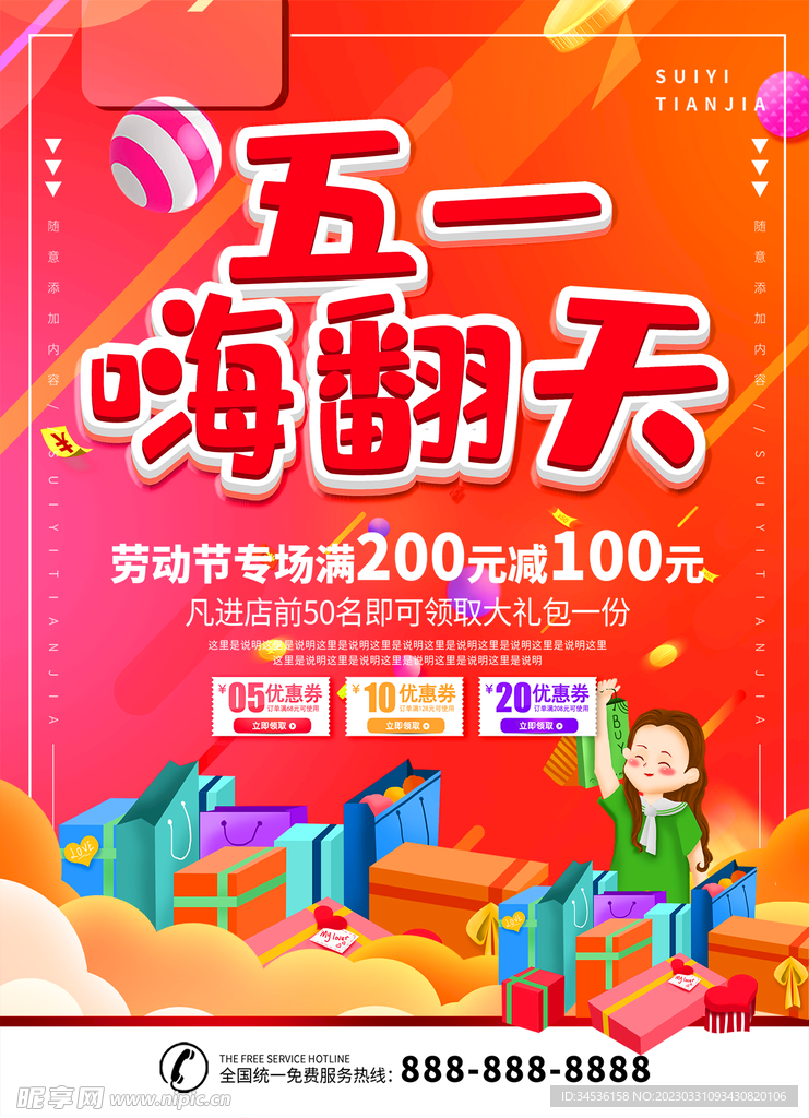 五一海报