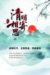 清明寄相思