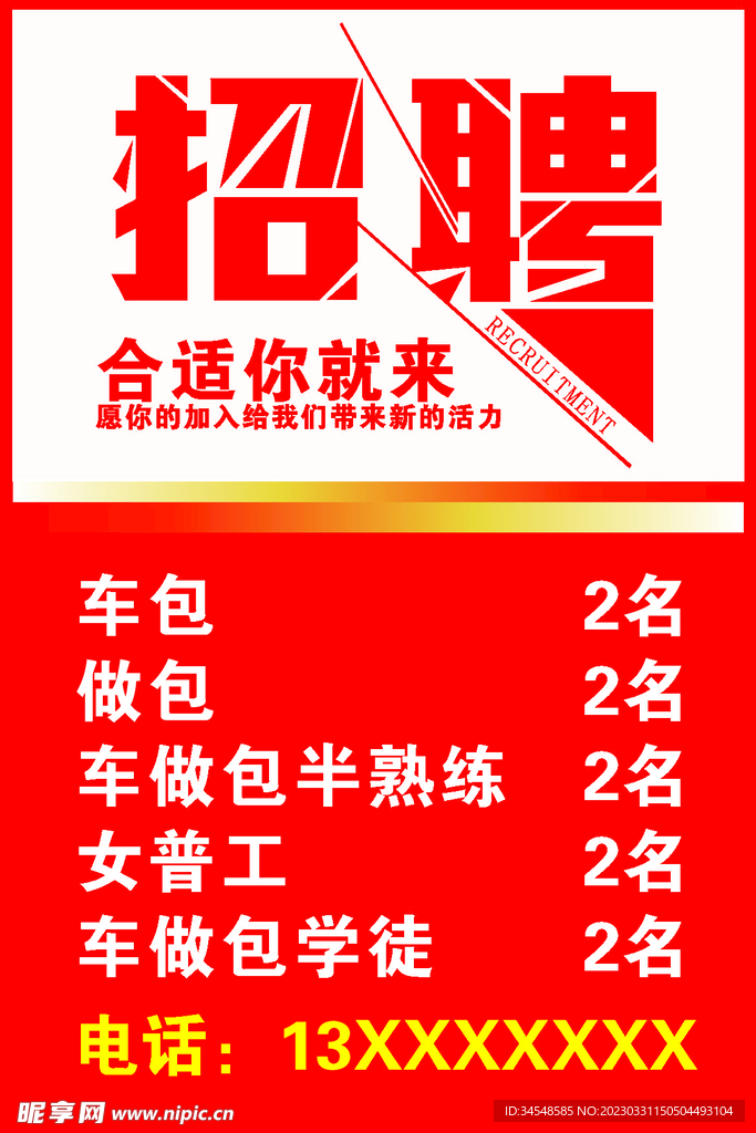 招聘信息