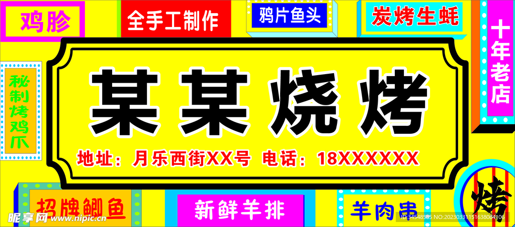 烧烤店门头
