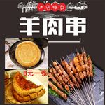 新疆羊肉串