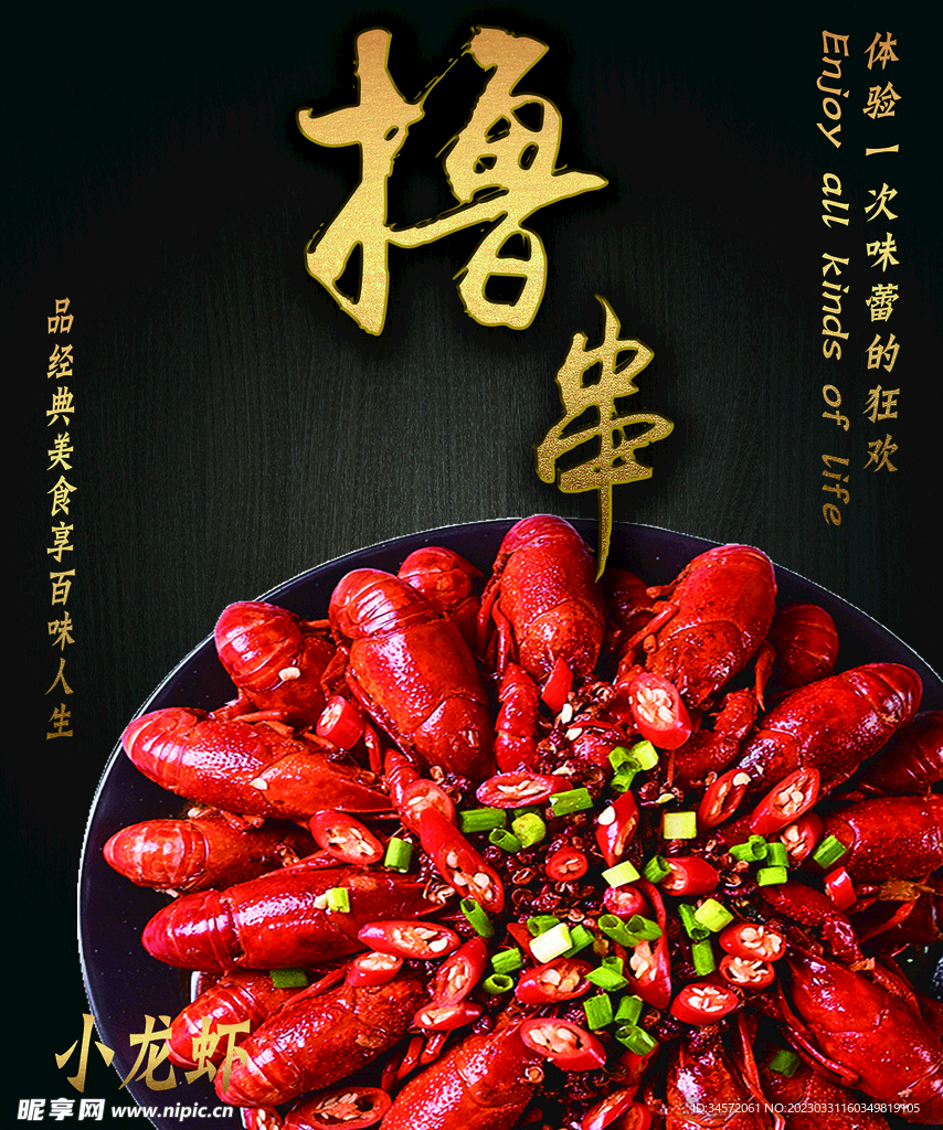 小龙虾