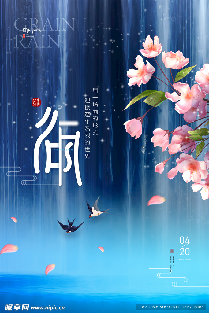 农历谷雨节日