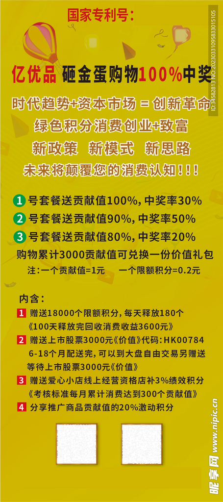 亿优品展架