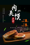 肉夹馍