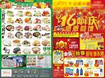 超市16周年庆宣传单模板店庆促