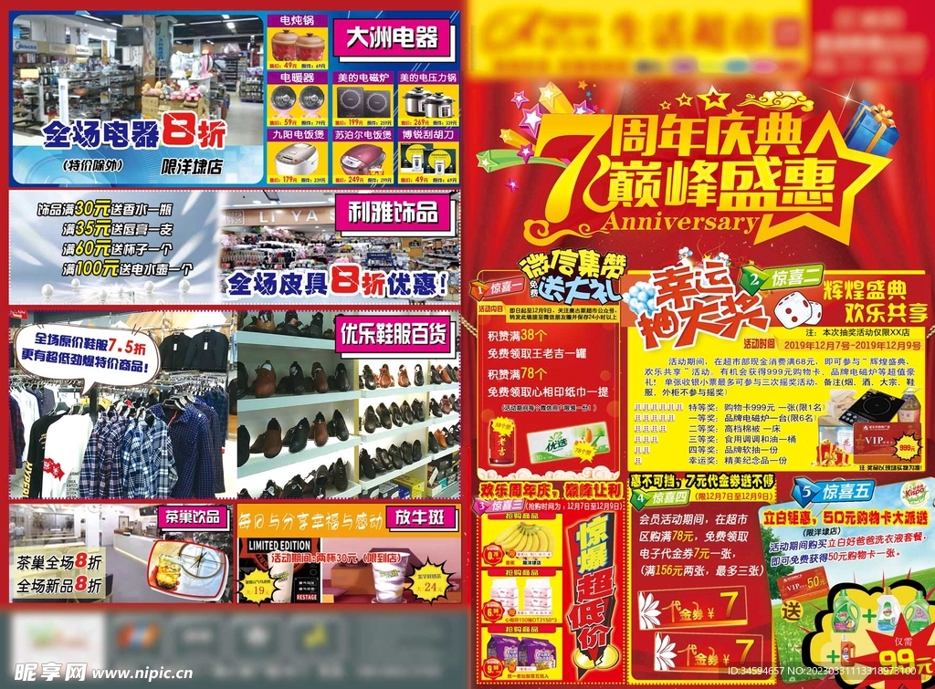超市7周年庆巅峰盛惠宣传单