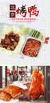  北京烤鸭