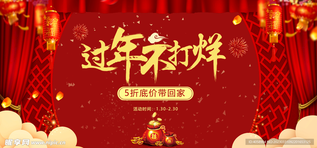 过年不打烊