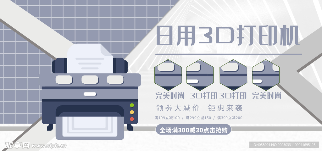 日用3D打印机