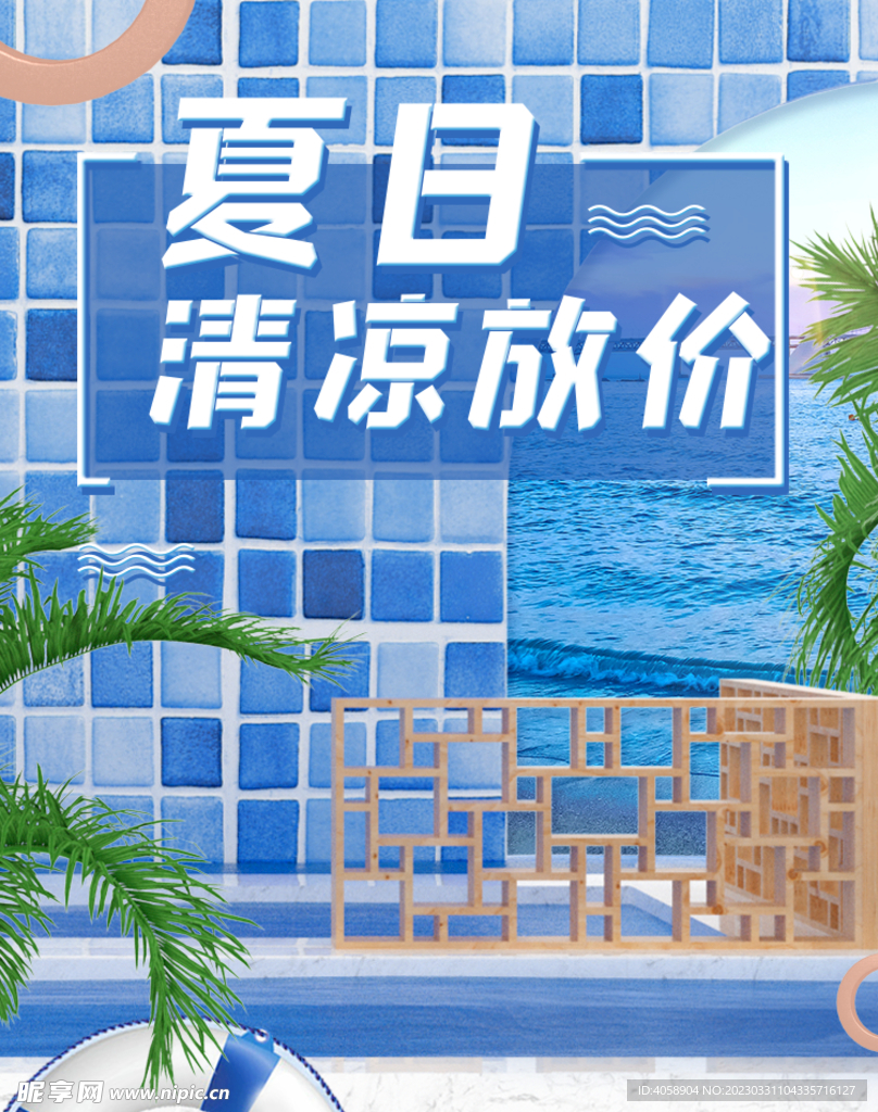 夏日清凉放价