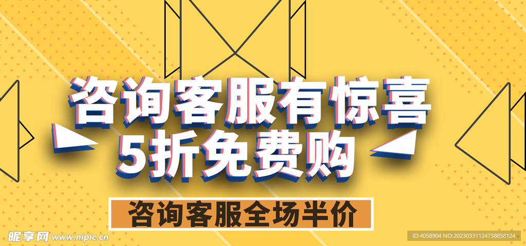 咨询客服有惊喜