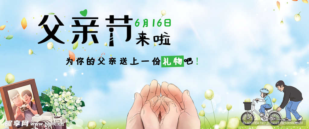 父亲节