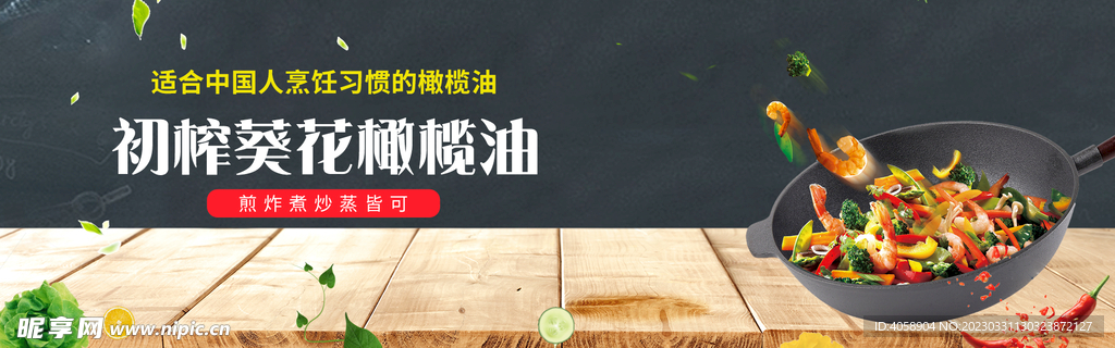 橄榄油