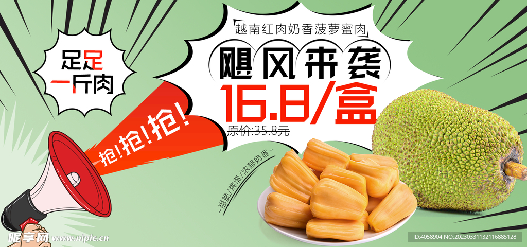 菠萝蜜