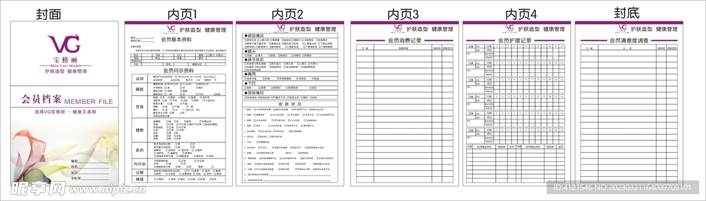 美容美发会员档案登记表