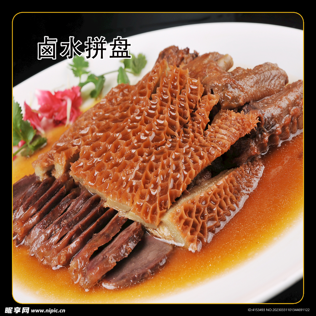 卤水拼盘