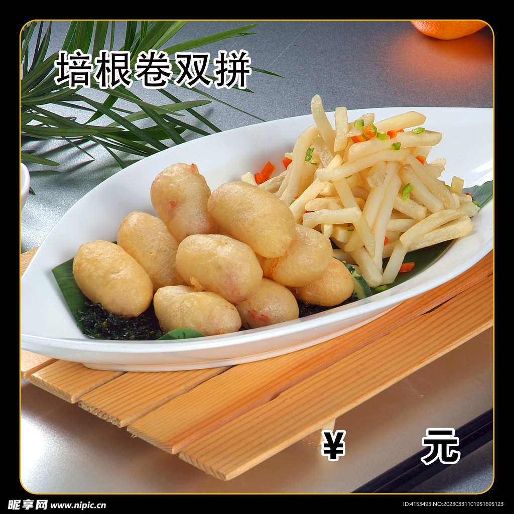 培根卷双拼