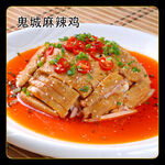 鬼城麻辣鸡