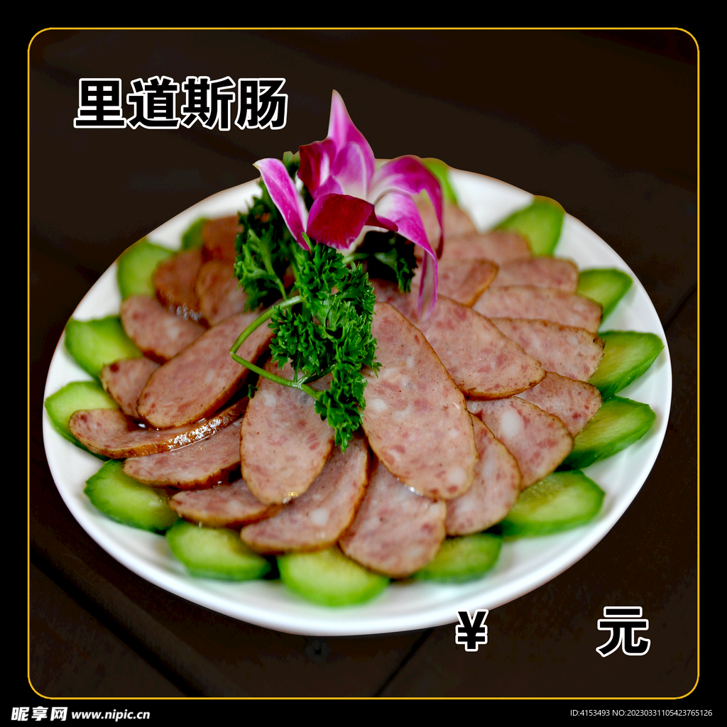 里道斯肠