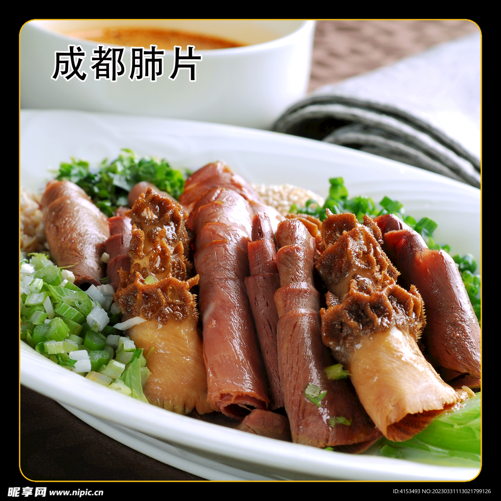 成都肺片