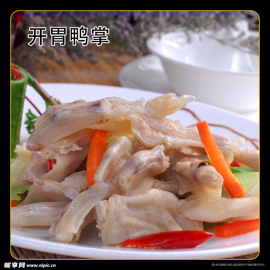 开胃鸭掌