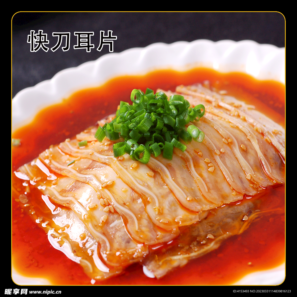 快刀耳片