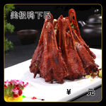 美极鸭下巴