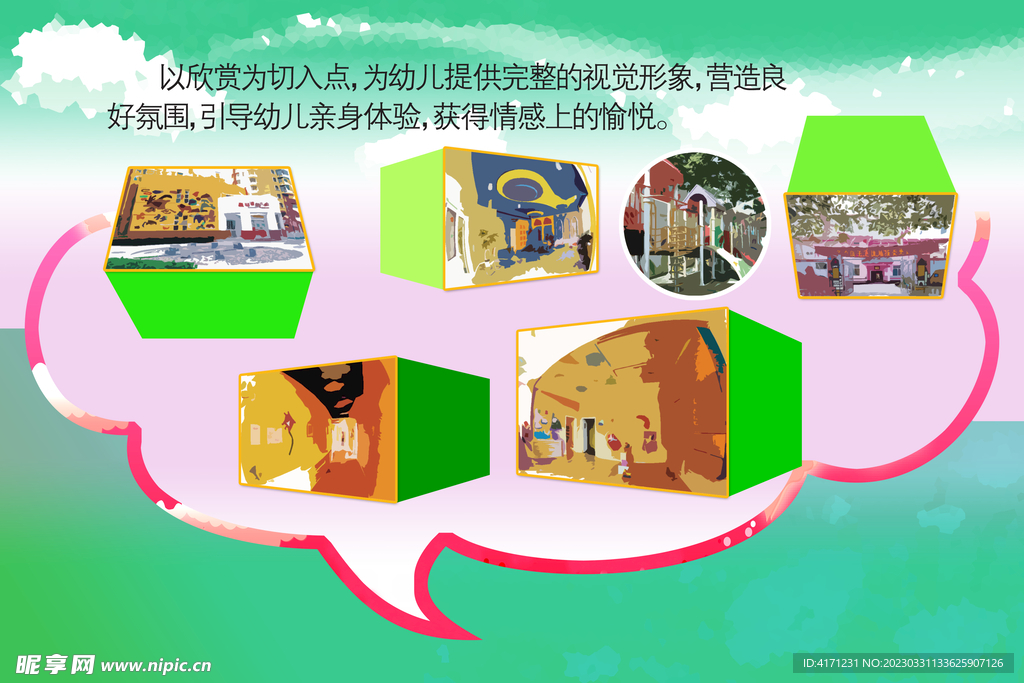 幼儿园展板