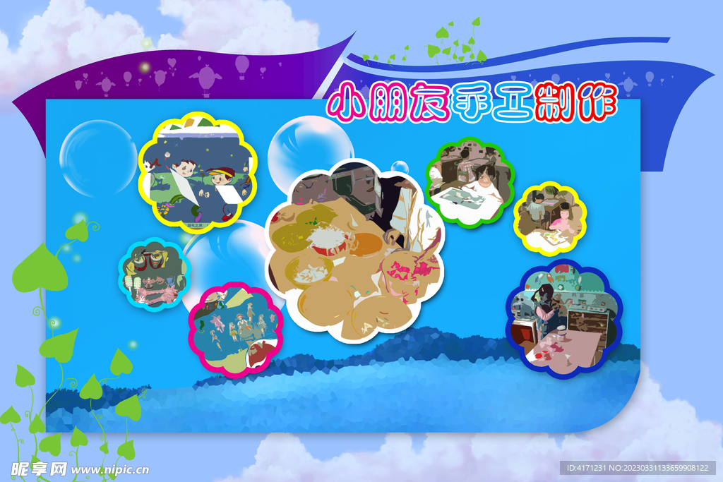 幼儿园展板